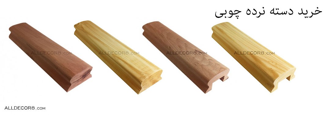 خرید دسته نرده چوبی