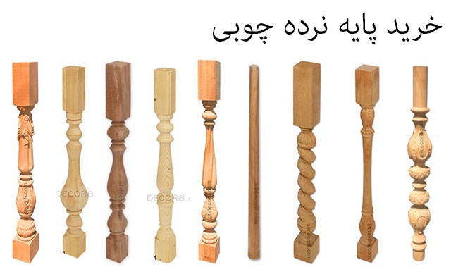 خرید پایه نرده